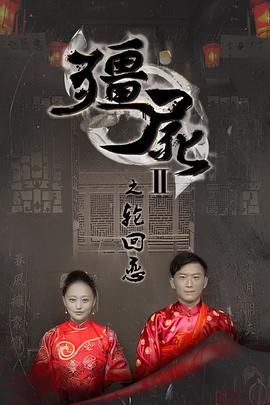 有只僵尸暗恋你2