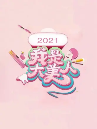 远大前程小阿悄