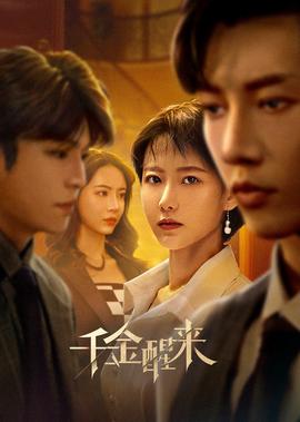 烈火雄心第一部电视剧