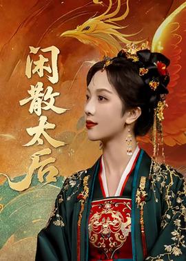 世上只有妈妈好 电影