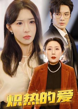 白发魔女蒋勤勤版演员表