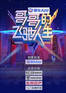 快把我哥带走演员表电视剧