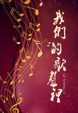 歌声与微笑歌词