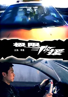 花花刑警高清