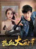 超级战舰9亿看看国语配音