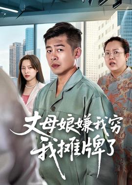 大丈夫电影免费观看
