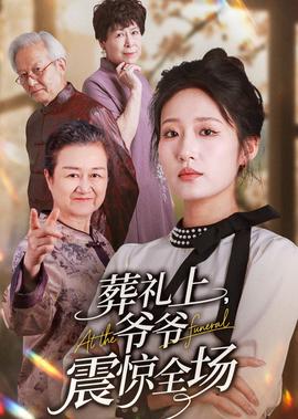 笑傲江湖30集