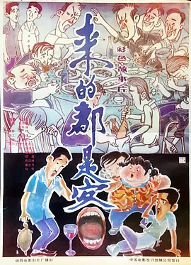 争分夺秒粤语高清