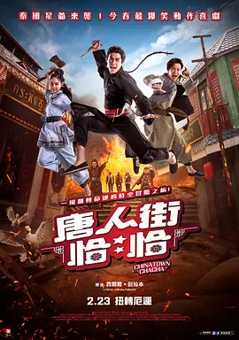 煎饼侠电影票房