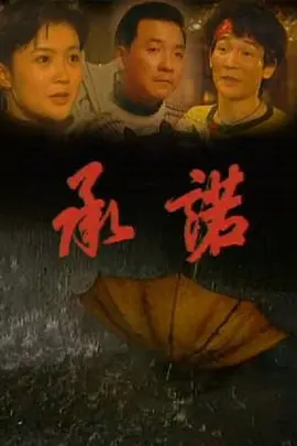 林子聪电影
