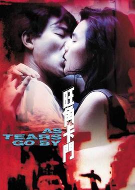 当男人恋爱时海报