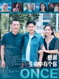 金玉良缘剧情分集介绍