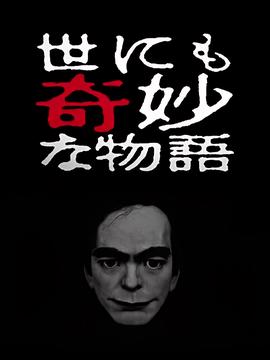 鬼吹灯之南海归墟免费观看全集