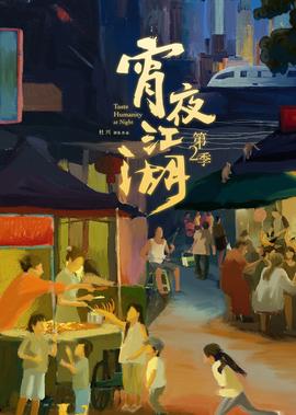 光芒永恒