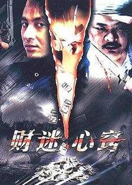 心理追凶粤语百度网盘