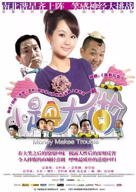 东北马家的电影叫什么