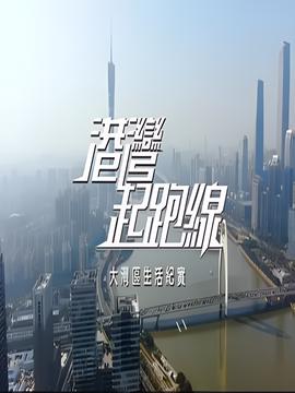 拿命线索