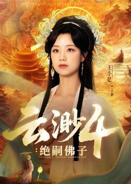 步步惊心观影体小说