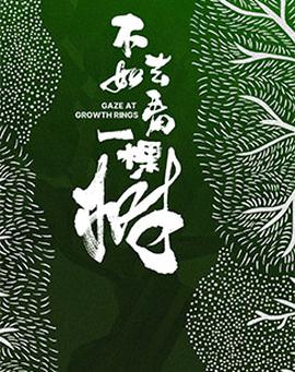 余光中 独白