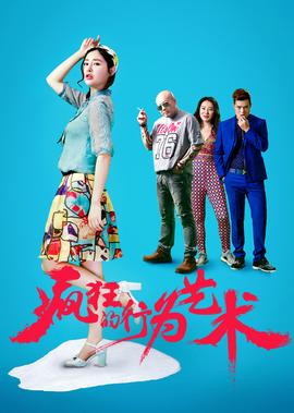 闪婚总动员电影全集