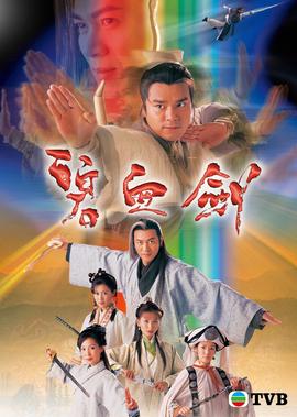 97天龙八部免费观看tvb