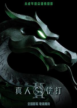 黄金血道计春华