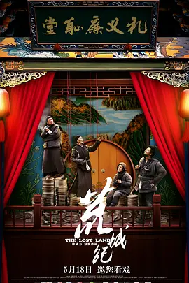 隋朝来客电影