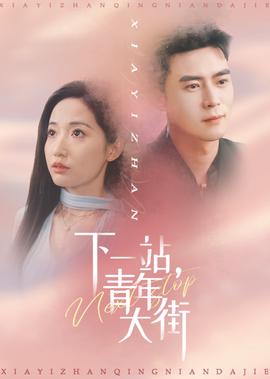 我们高清在线看一集片
