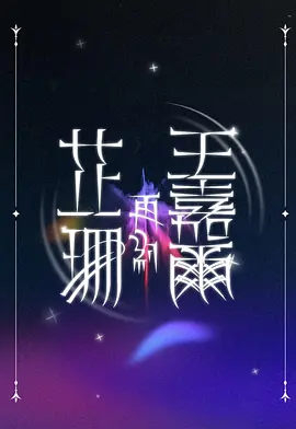 李白的诗