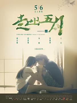 吾为君亡主题曲