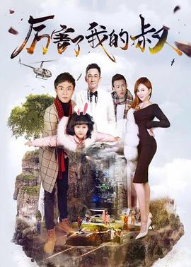 隔山有眼2剧情