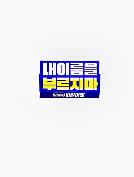 乖乖女是大明星优酷