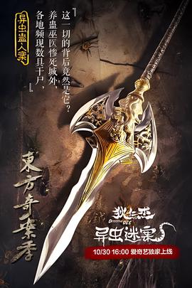 四大名捕会京师在线观看