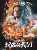 跛豪电影片段