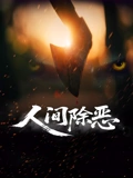 一代枭雄电视剧全集央视网