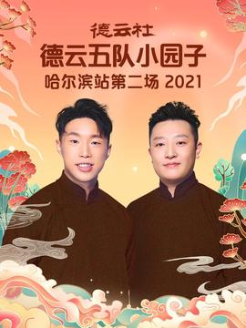 成都马拉松