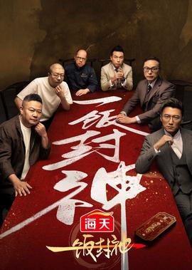 非常了得2014年全集在线
