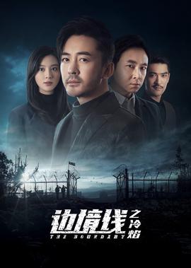 回马枪电影剧情