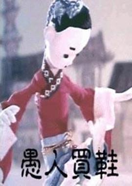 弱点电影百度云资源