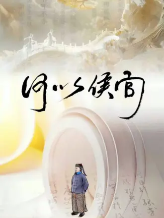 了不起的女孩免费观看