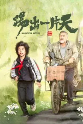 地球最后的夜晚
