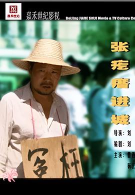 利斧巨人保罗班扬的愤怒