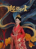 绝岭雄风在线观看完整版