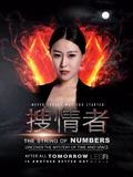 我当摸金校尉的那些年电影
