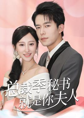 请和我结婚国语版全集