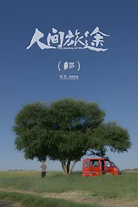 艰难爱情2全集免费观看