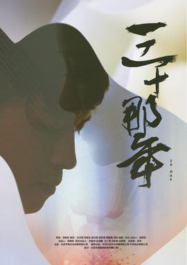 宝莲灯前传哪吒