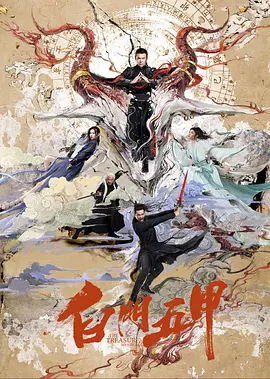 唐人街探案第二季免费观看完整版
