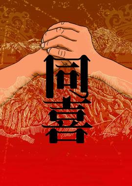 使徒行者3电视剧全集国语版