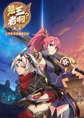 赛尔号第7季30集免费